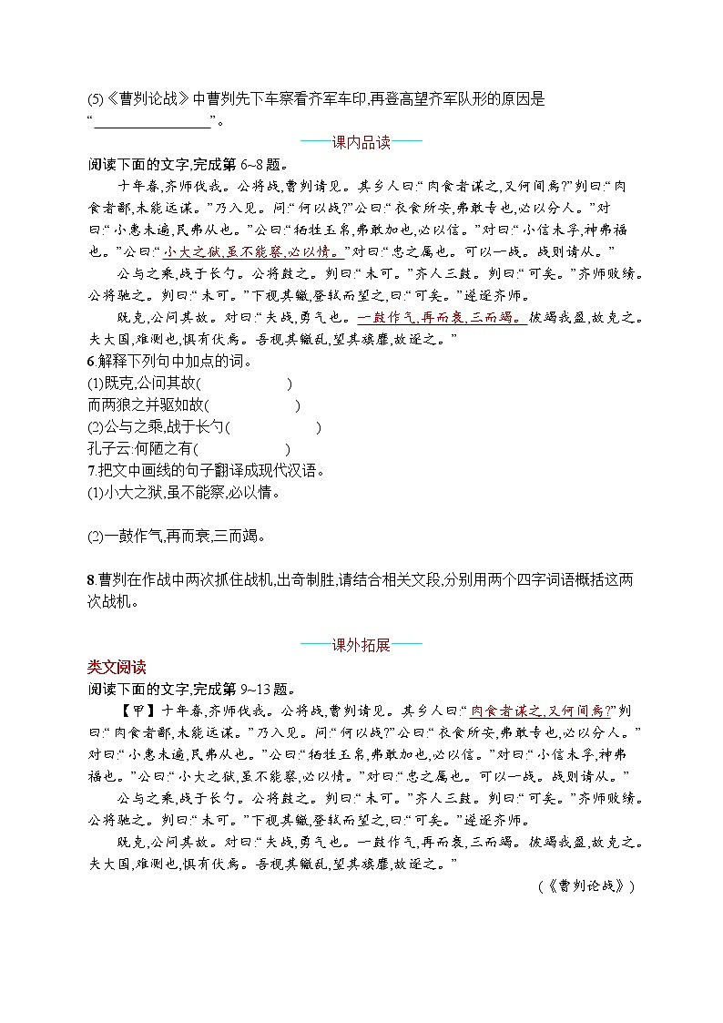 部编九年级语文下册20　曹刿论战同步练习02