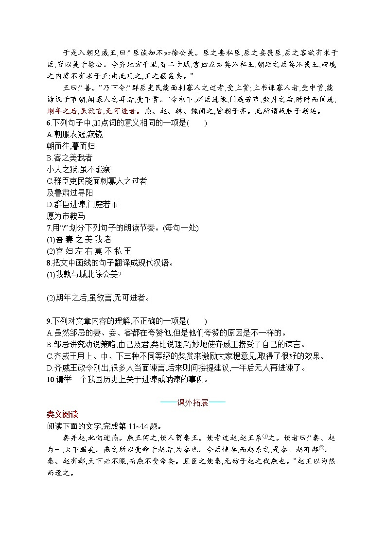 部编九年级语文下册21　邹忌讽齐王纳谏同步练习02