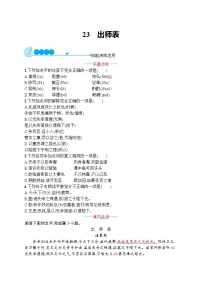 初中出师表精练