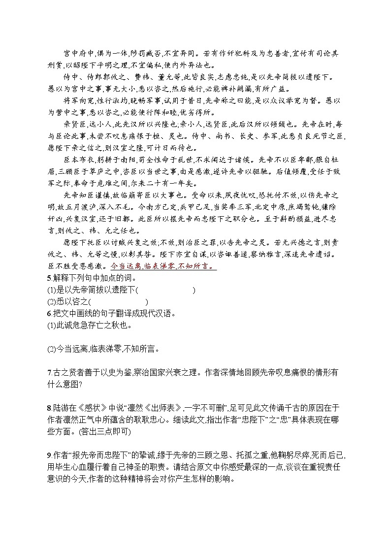 部编九年级语文下册23　出师表同步练习第2页