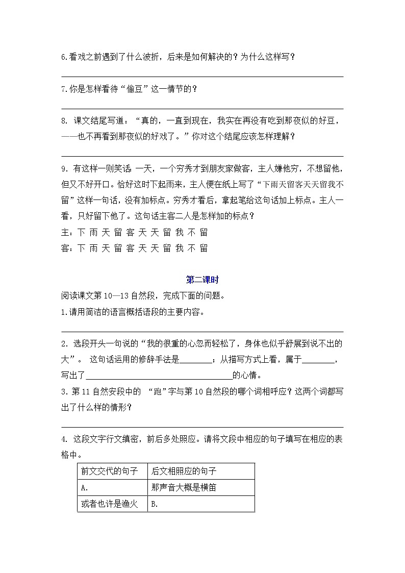 部编语文八年级下册1 社戏课时练习02
