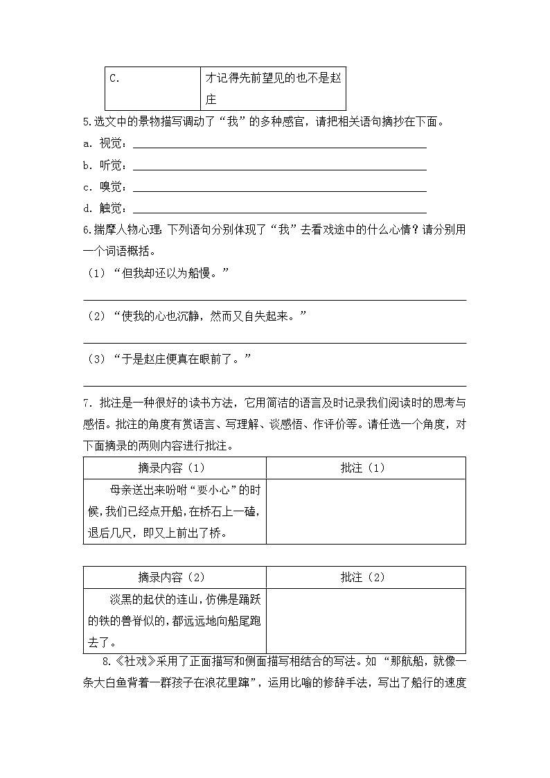 部编语文八年级下册1 社戏课时练习03