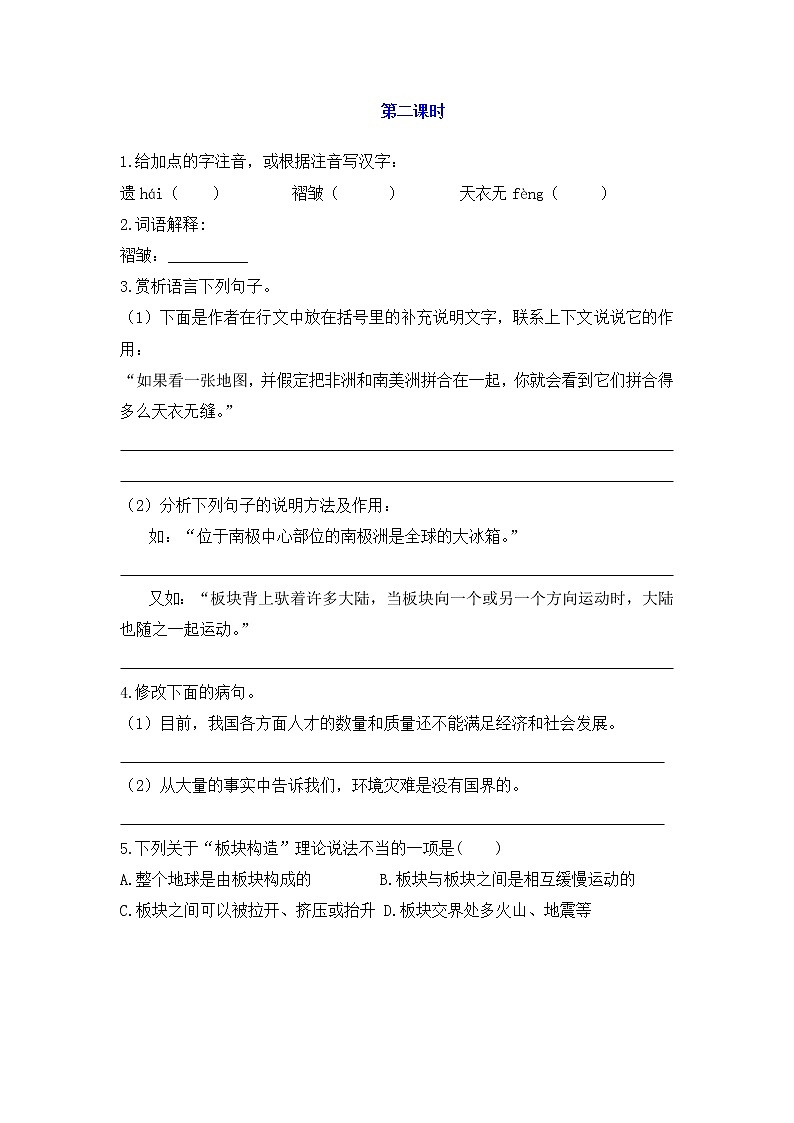 部编语文八年级下册6 阿西莫夫短文两篇课时练习02