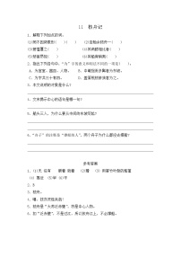 初中语文人教部编版八年级下册核舟记课时作业