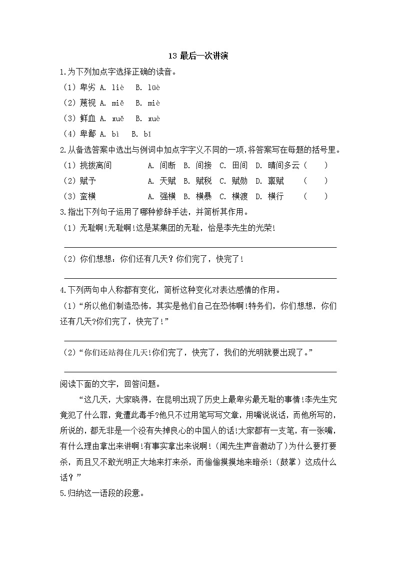 部编语文八年级下册13  最后一次讲演课时练习第1页