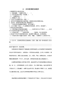 人教部编版八年级下册应有格物致知精神练习题