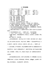 语文人教部编版登勃朗峰当堂检测题