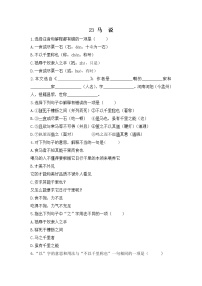人教部编版八年级下册马说同步测试题