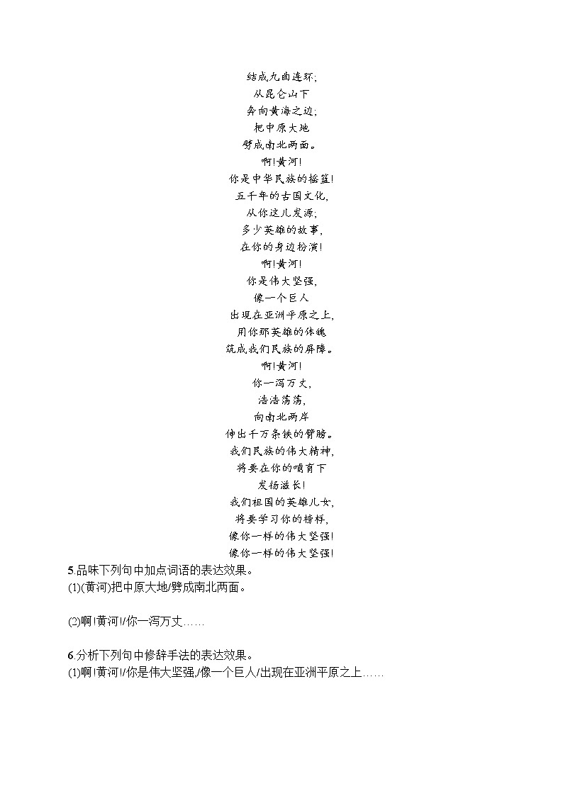 部编七年级语文下册5　黄河颂同步练习02