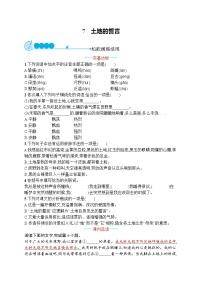 人教部编版七年级下册土地的誓言课堂检测