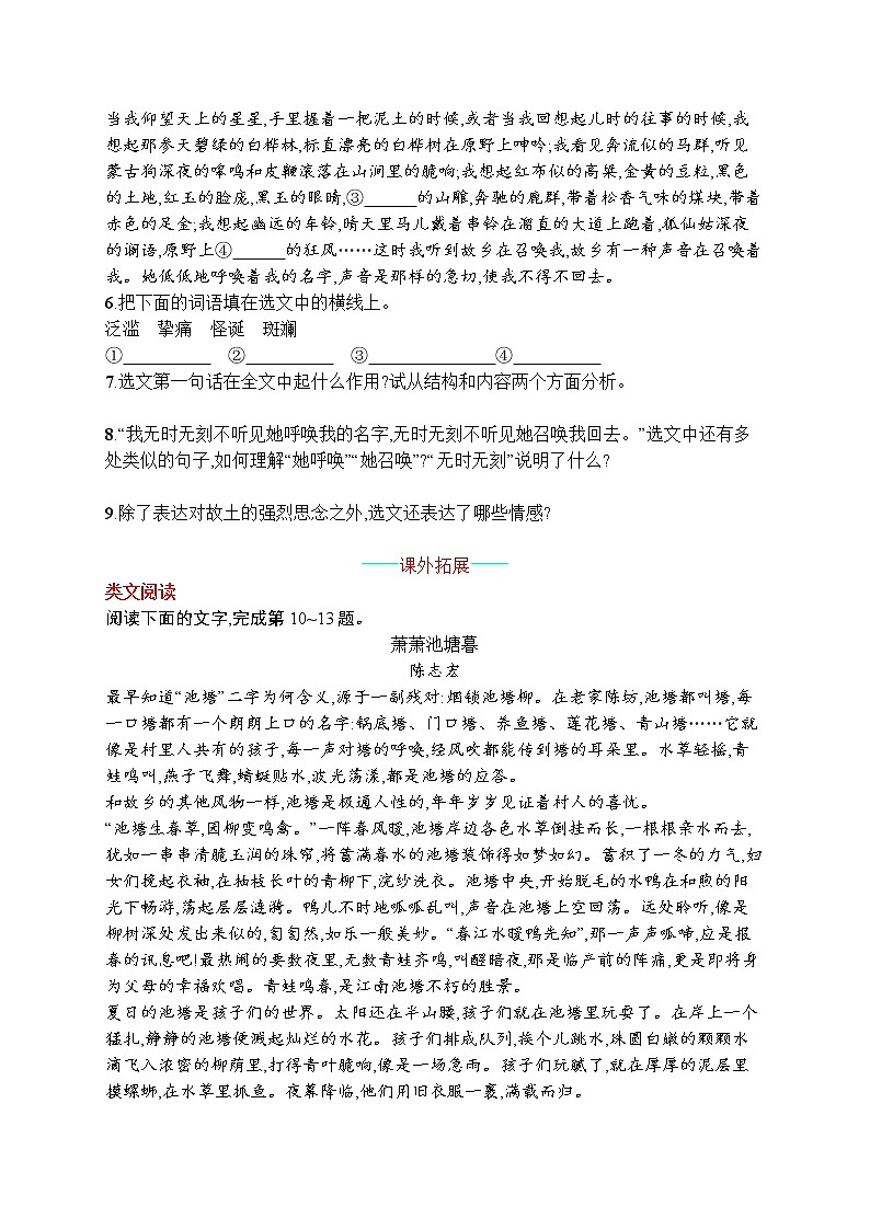 部编七年级语文下册8　土地的誓言同步练习02