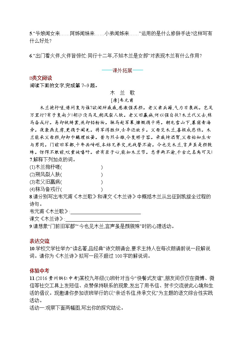 部编七年级语文下册9　木兰诗同步练习02