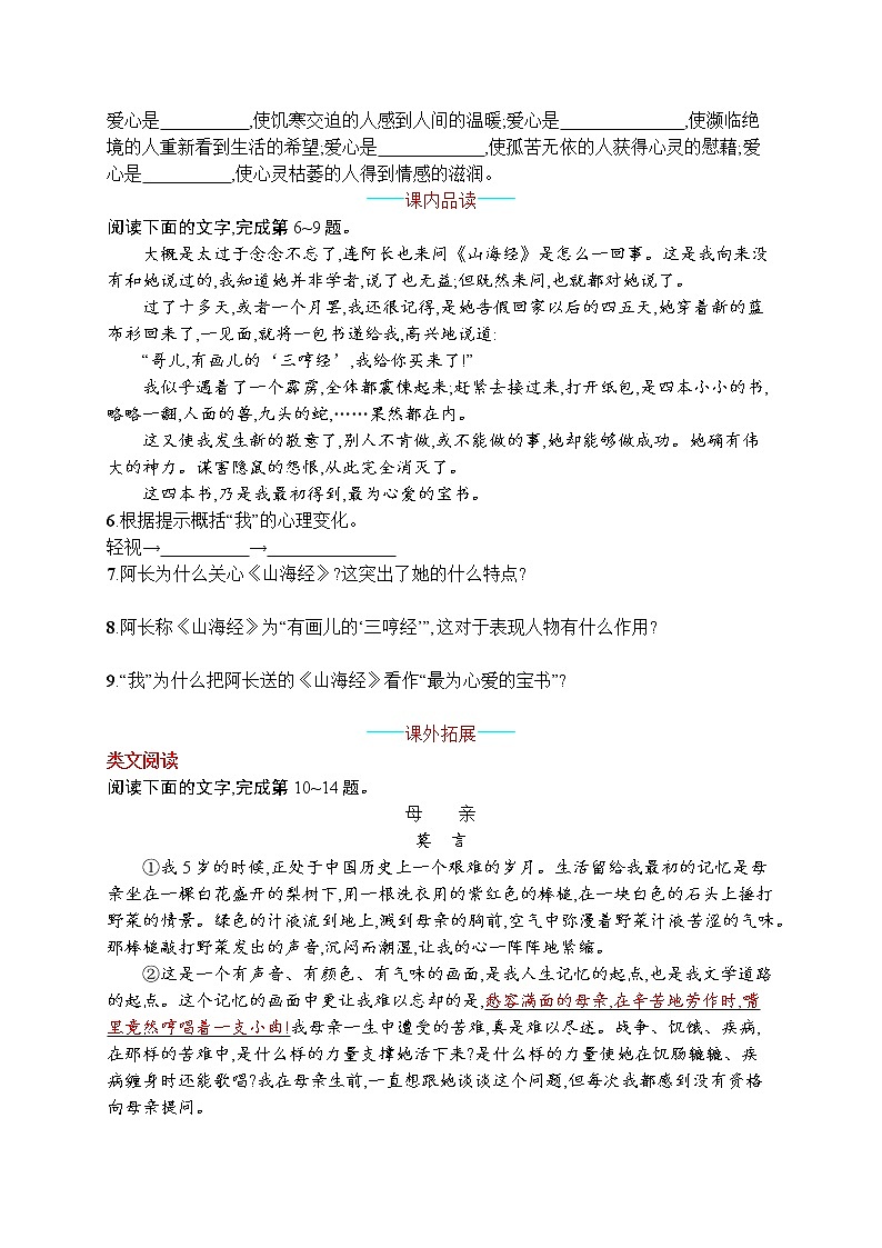 部编七年级语文下册10阿长与《山海经》同步练习02