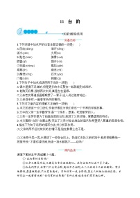 初中语文人教部编版七年级下册台阶达标测试