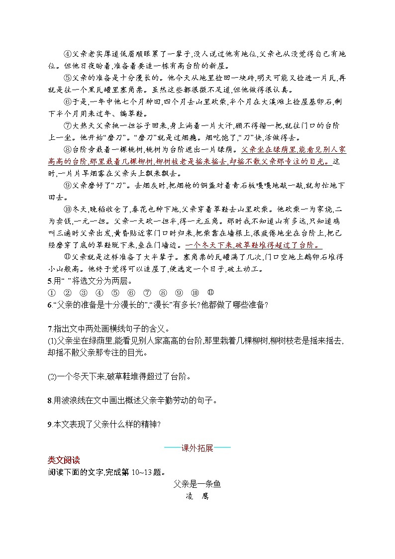 部编七年级语文下册12　台阶同步练习02