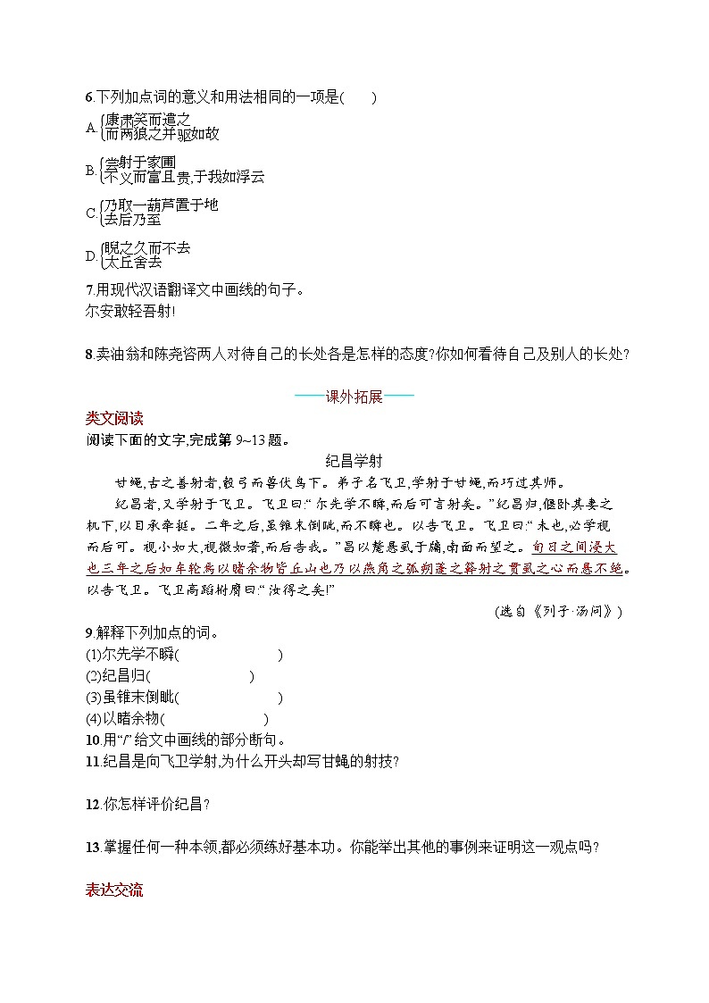 部编七年级语文下册13　卖油翁同步练习第2页