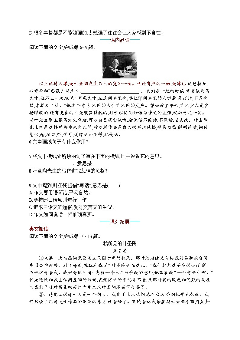 部编七年级语文下册14叶圣陶先生二三事同步练习第2页
