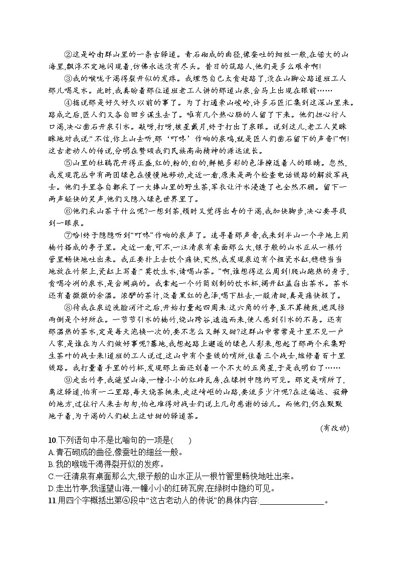 部编七年级语文下册15　驿路梨花同步练习03