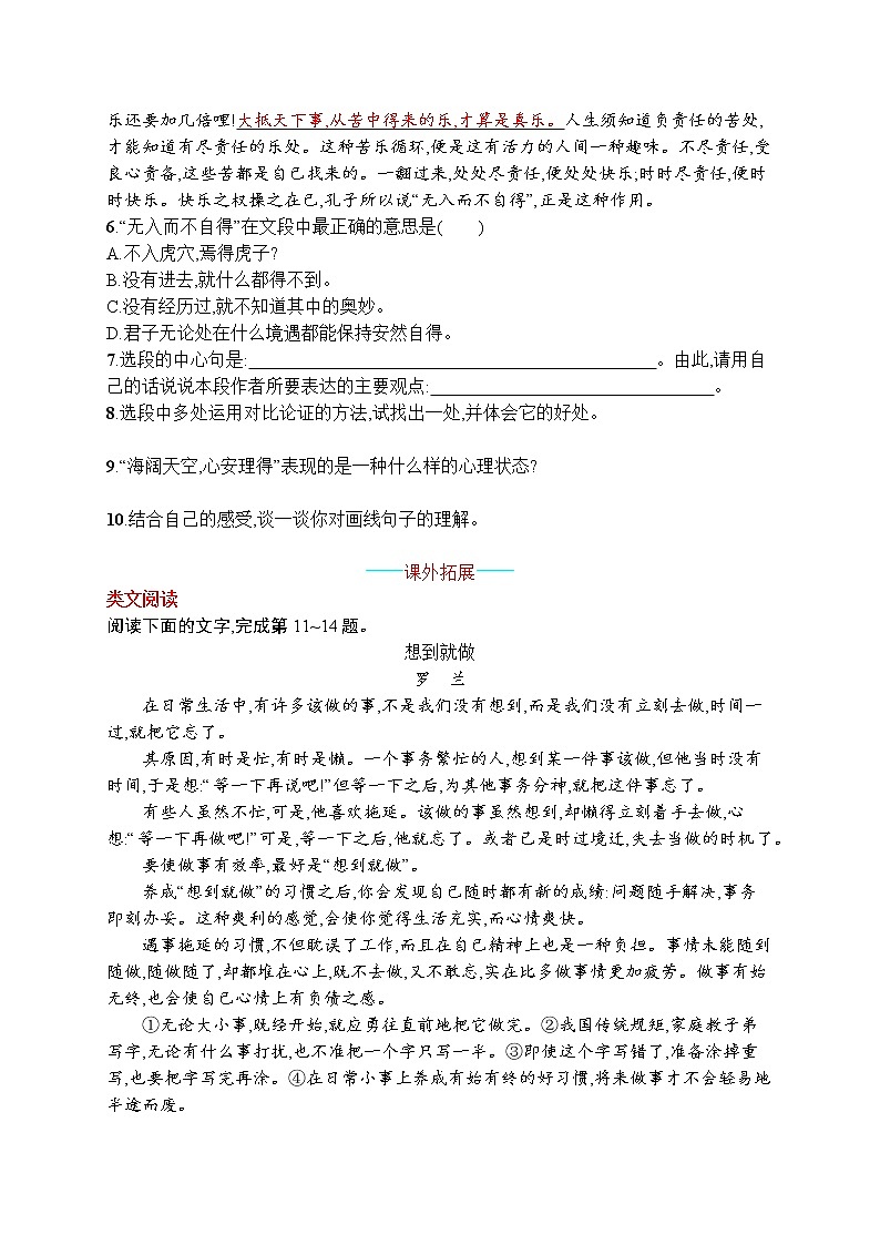 部编七年级语文下册16　最苦与最乐同步练习第2页