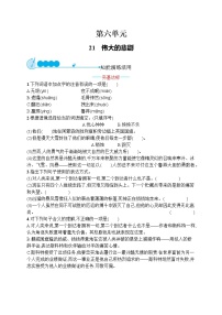 人教部编版伟大的悲剧课堂检测