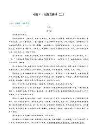 2023年中考语文必刷真题精选 专题11：记叙文阅读（二）（学生版+教师版）