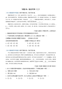 2023年中考语文必刷真题精选 专题08：综合考查（二）（学生版+教师版）