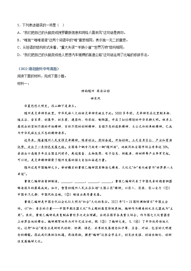 2023年中考语文必刷真题精选 专题08：综合考查（二）（学生版+教师版）02