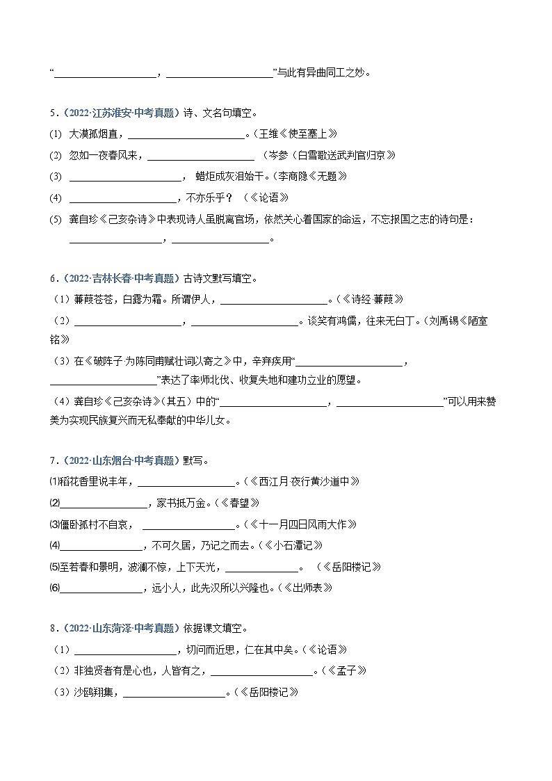 2023年中考语文必刷真题精选 专题07：诗词默写（一）（学生版+教师版）02