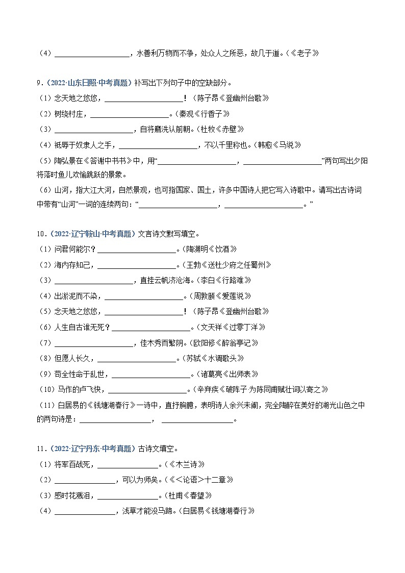2023年中考语文必刷真题精选 专题07：诗词默写（一）（学生版+教师版）03