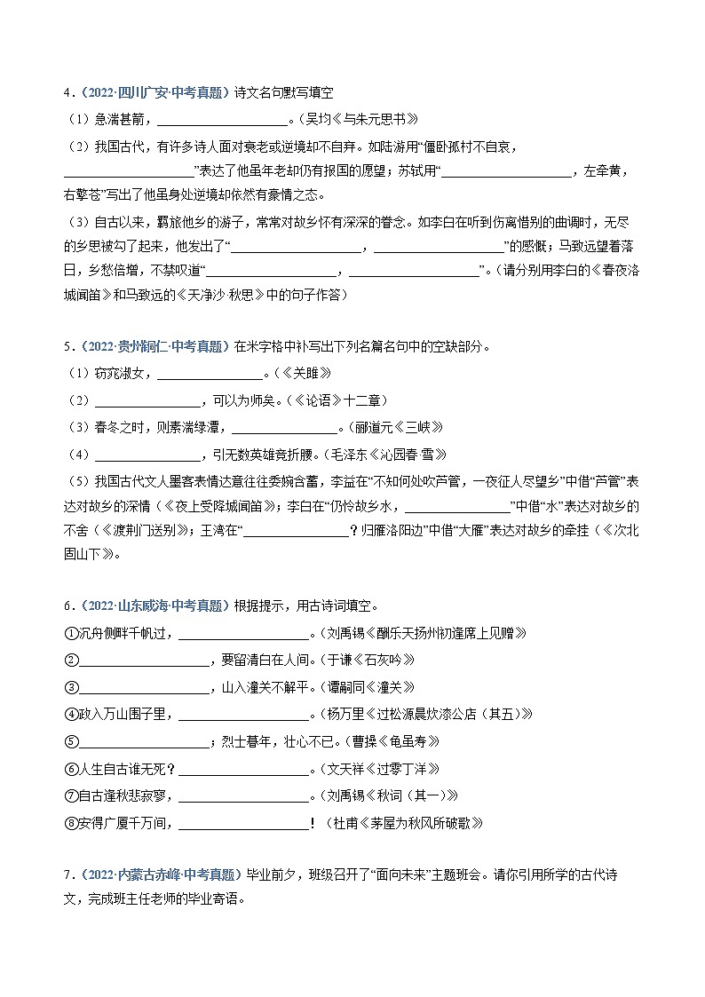 2023年中考语文必刷真题精选 专题07：诗词默写（二）（学生版+教师版）第2页