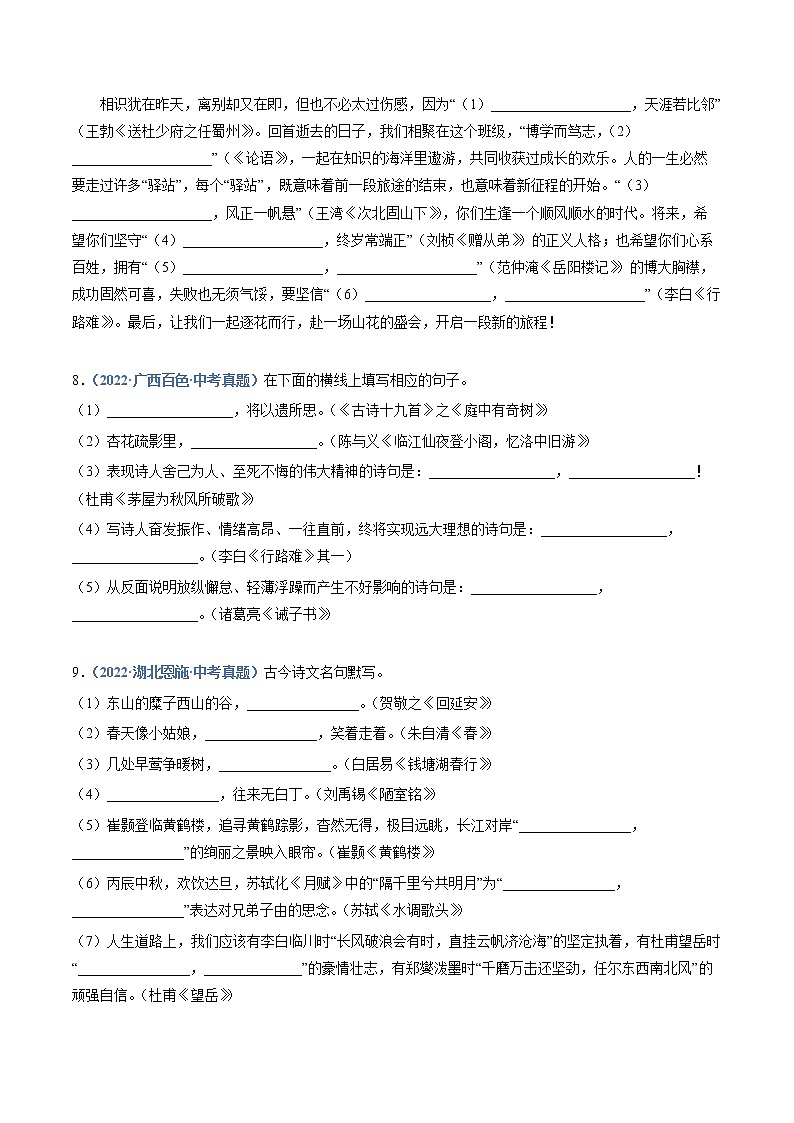 2023年中考语文必刷真题精选 专题07：诗词默写（二）（学生版+教师版）第3页