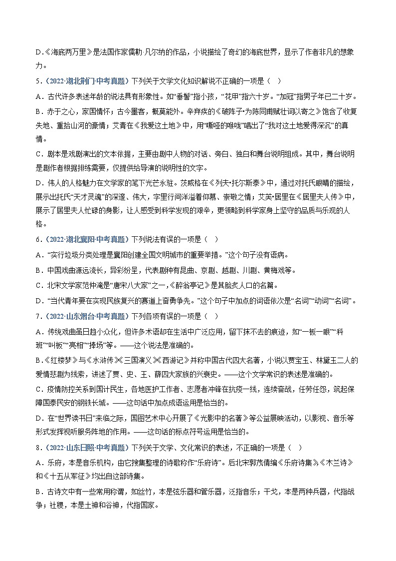 2023年中考语文必刷真题精选 专题06：文学常识（学生版+教师版）第2页