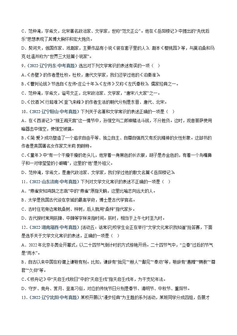 2023年中考语文必刷真题精选 专题06：文学常识（学生版+教师版）第3页