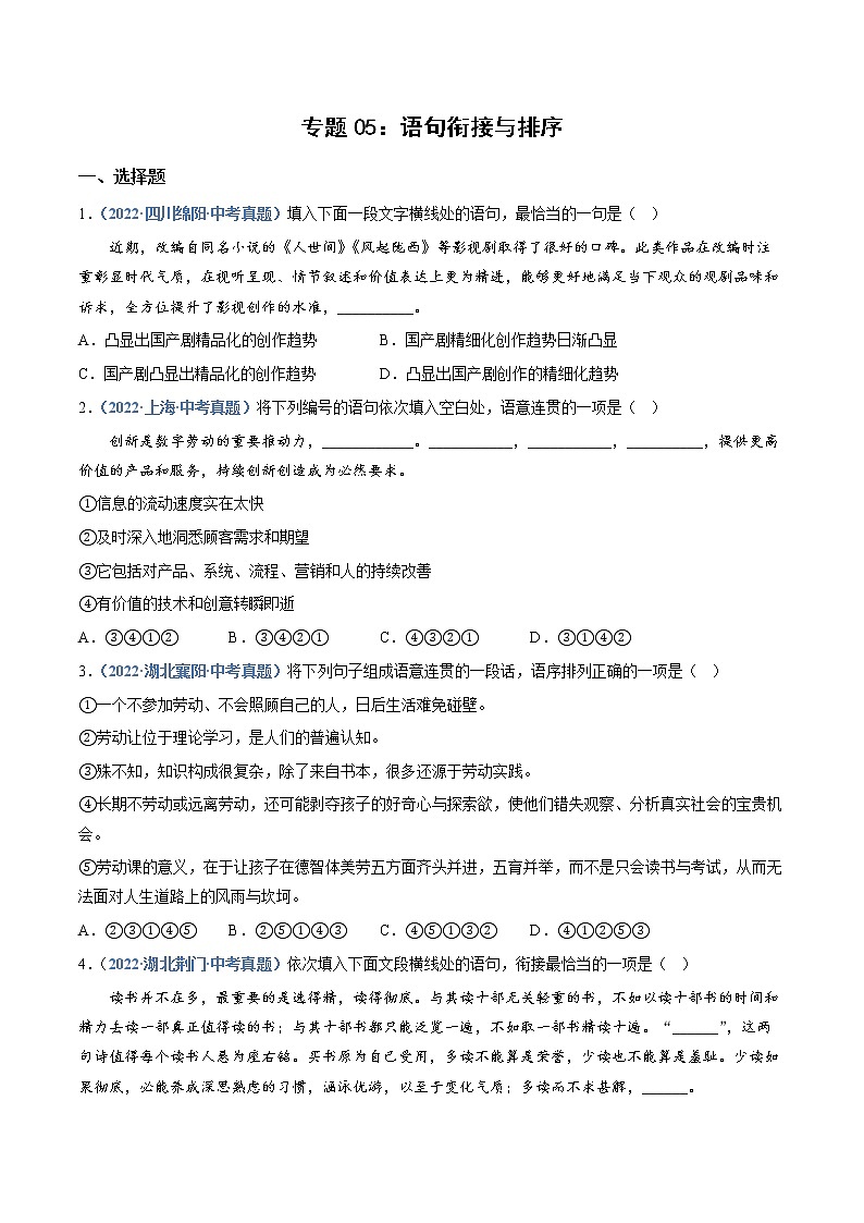 2023年中考语文必刷真题精选 专题05：语句衔接与排序（学生版+教师版）01