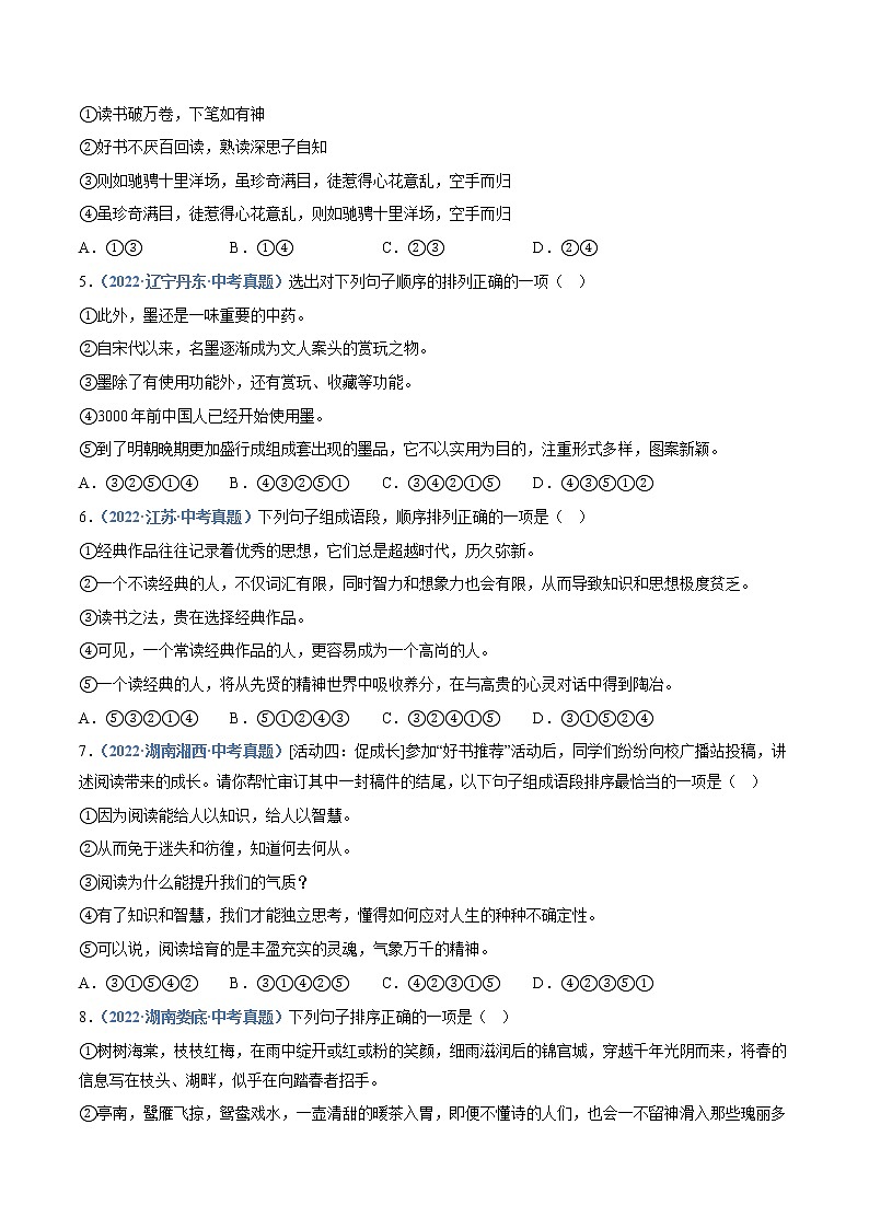 2023年中考语文必刷真题精选 专题05：语句衔接与排序（学生版+教师版）02