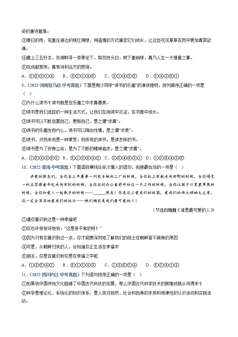 2023年中考语文必刷真题精选 专题05：语句衔接与排序（学生版+教师版）03