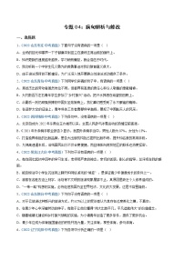 2023年中考语文必刷真题精选 专题04：病句辨析与修改（学生版+教师版）