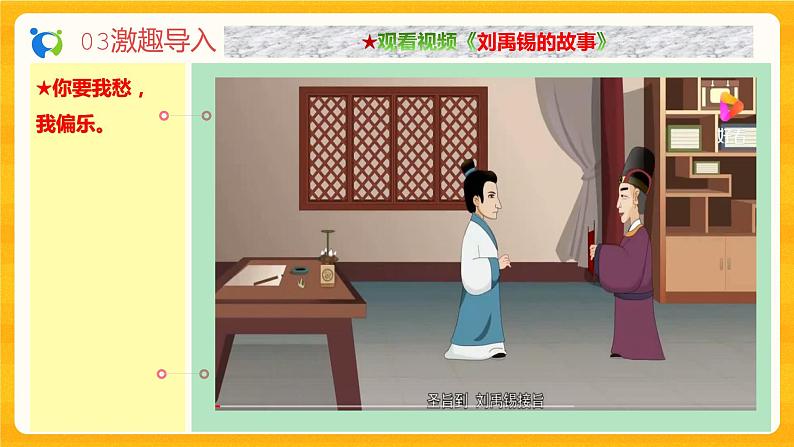 2023春季语文备课：《17 短文两篇  陋室铭》课件+教案+练习+视频06