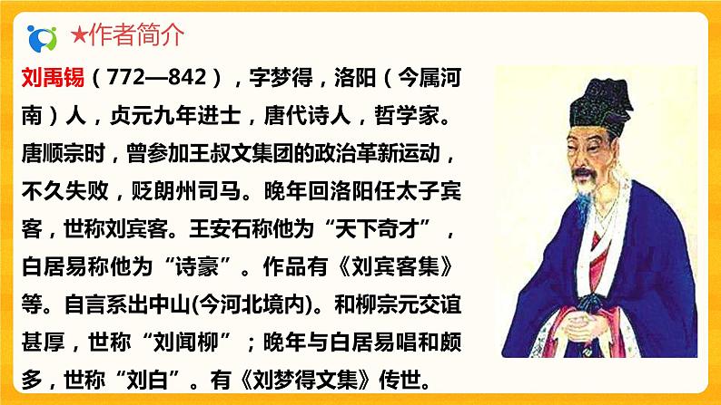 2023春季语文备课：《17 短文两篇  陋室铭》课件+教案+练习+视频08