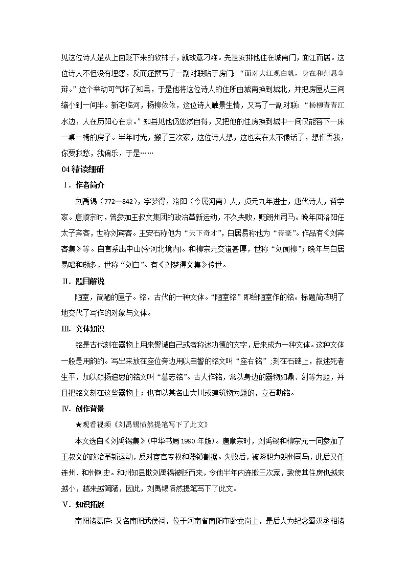 2023春季语文备课：《17 短文两篇  陋室铭》课件+教案+练习+视频02