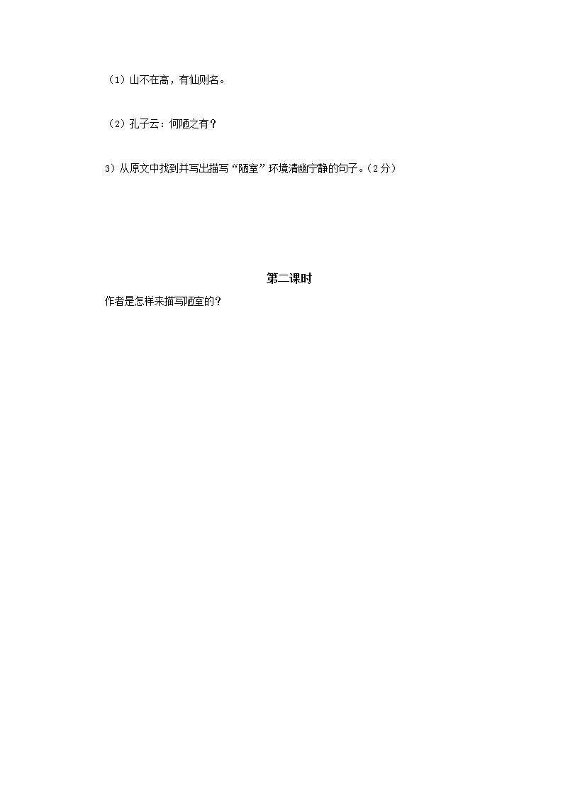 2023春季语文备课：《17 短文两篇  陋室铭》课件+教案+练习+视频02