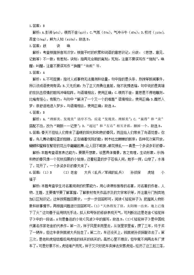 2021-2022学年重庆七年级语文下学期期中考试B卷（解析）01