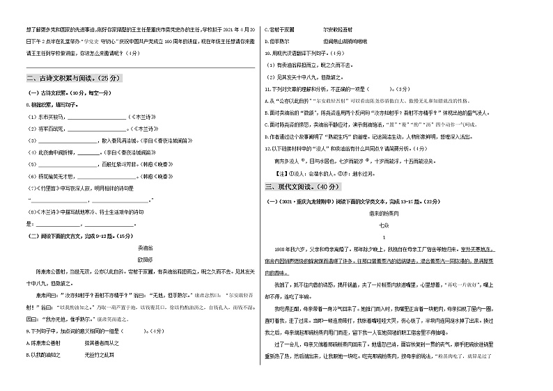 2021-2022学年重庆七年级语文下学期期中考试B卷（原卷版）第2页