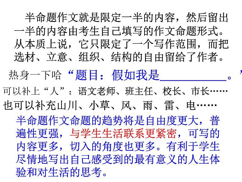 作文指导之半命题课件PPT第2页
