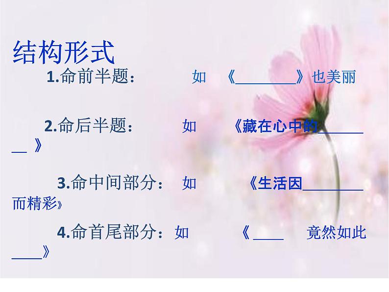 作文指导之半命题课件PPT第3页