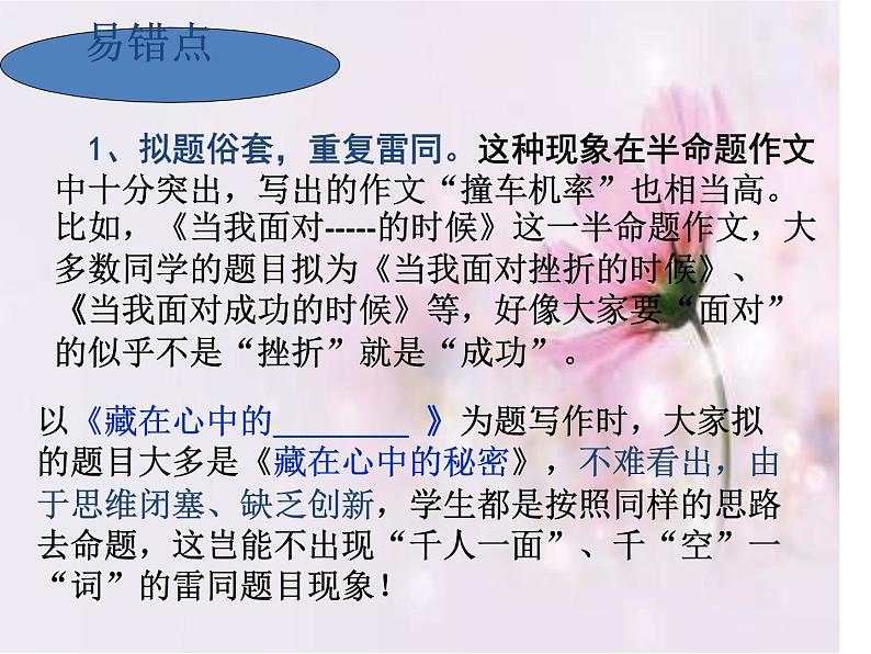 作文指导之半命题课件PPT第4页