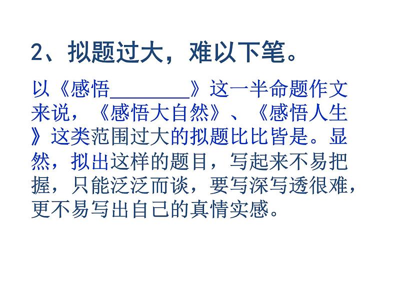 作文指导之半命题课件PPT第5页