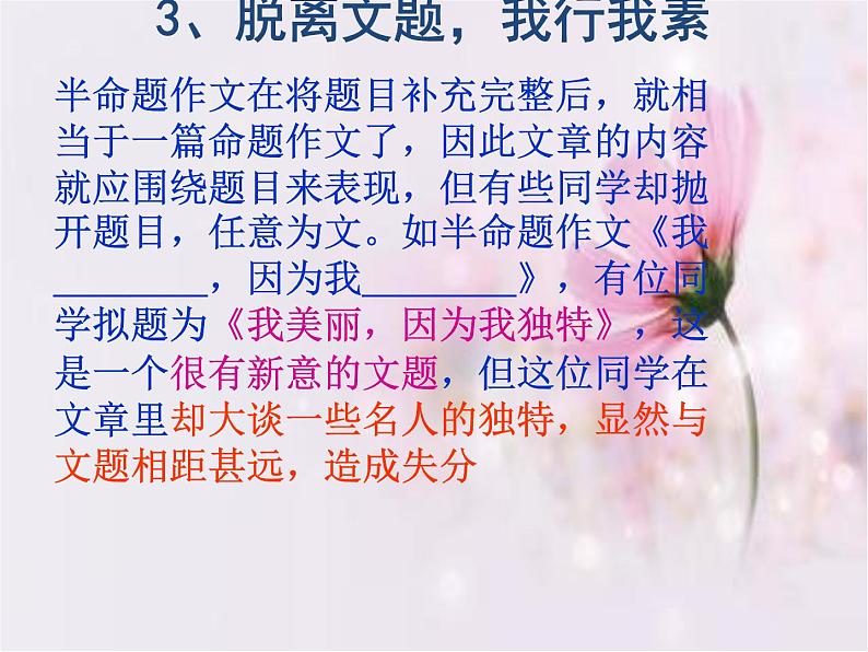 作文指导之半命题课件PPT第6页