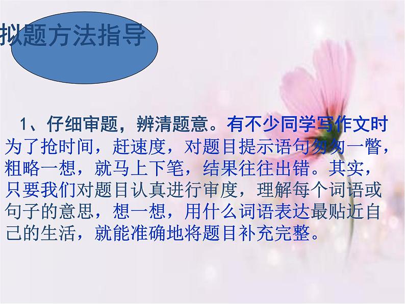 作文指导之半命题课件PPT第7页