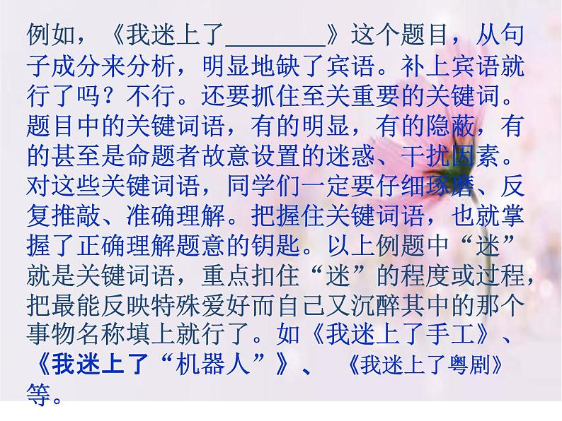 作文指导之半命题课件PPT第8页